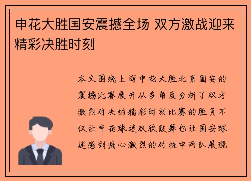 申花大胜国安震撼全场 双方激战迎来精彩决胜时刻